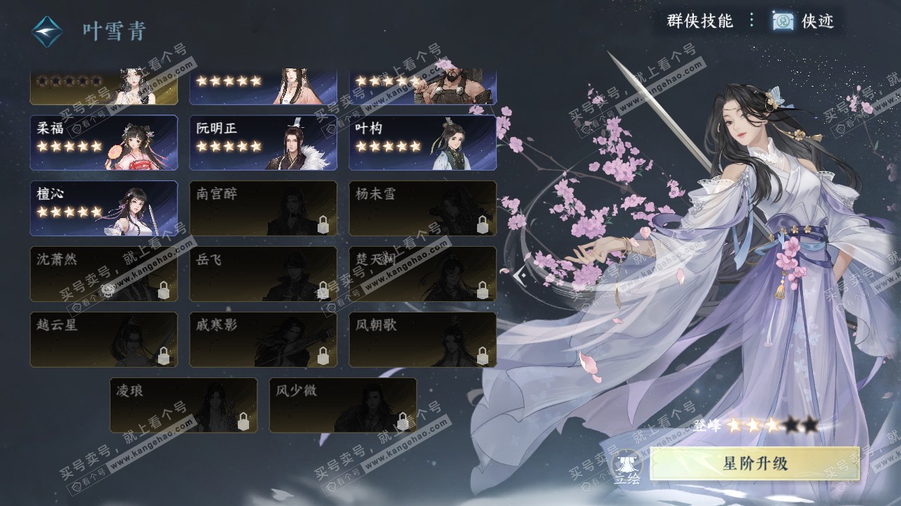 NSH315529逆水寒手游账号详情图40