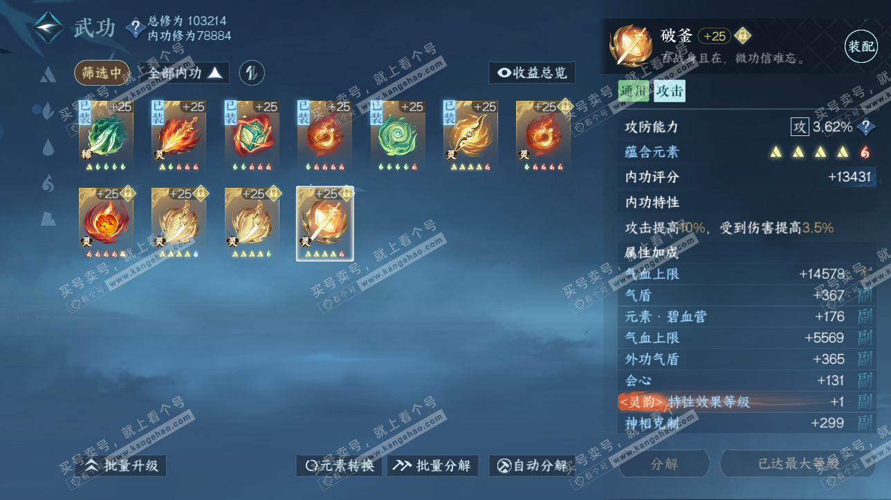 NSH315529逆水寒手游账号详情图37