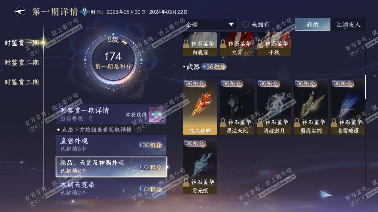 NSH315529逆水寒手游账号详情图46