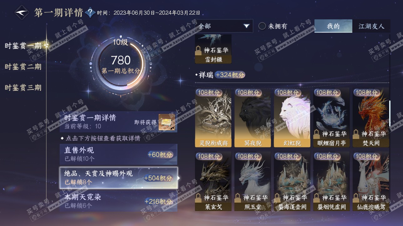NSH315529逆水寒手游账号详情图17