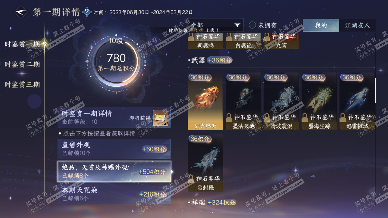 NSH315529逆水寒手游账号详情图16