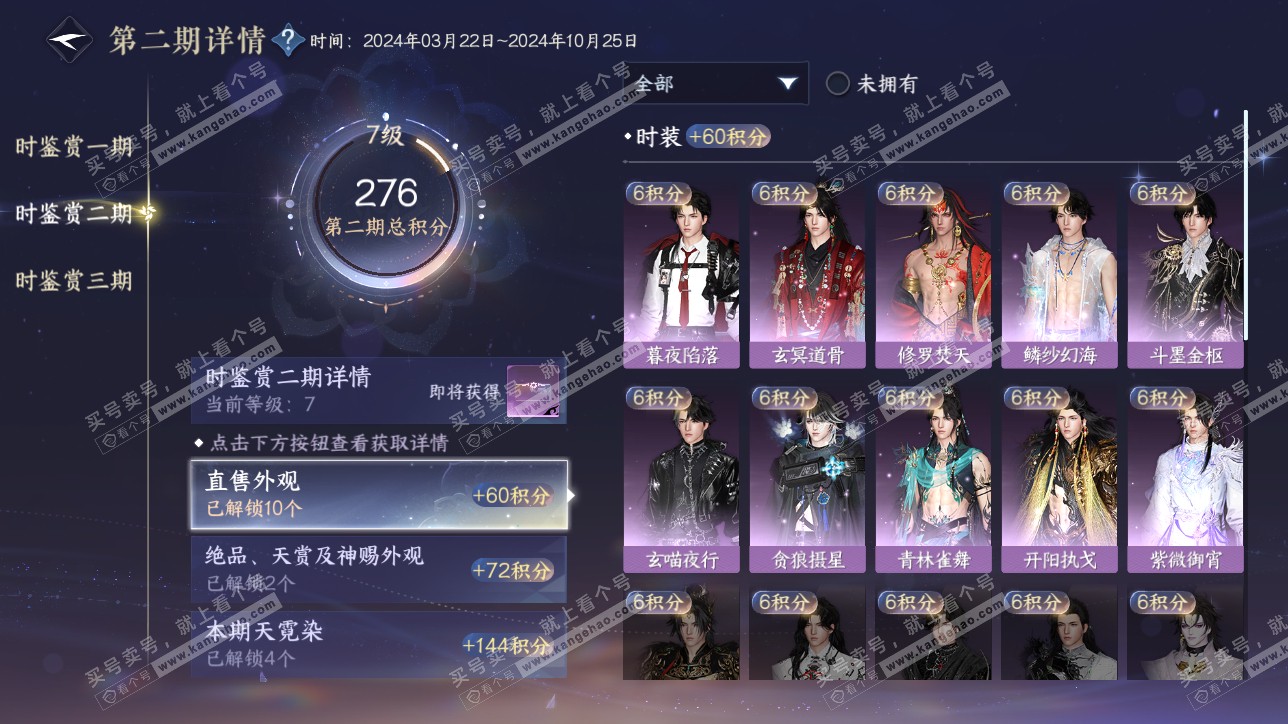 NSH315529逆水寒手游账号详情图21