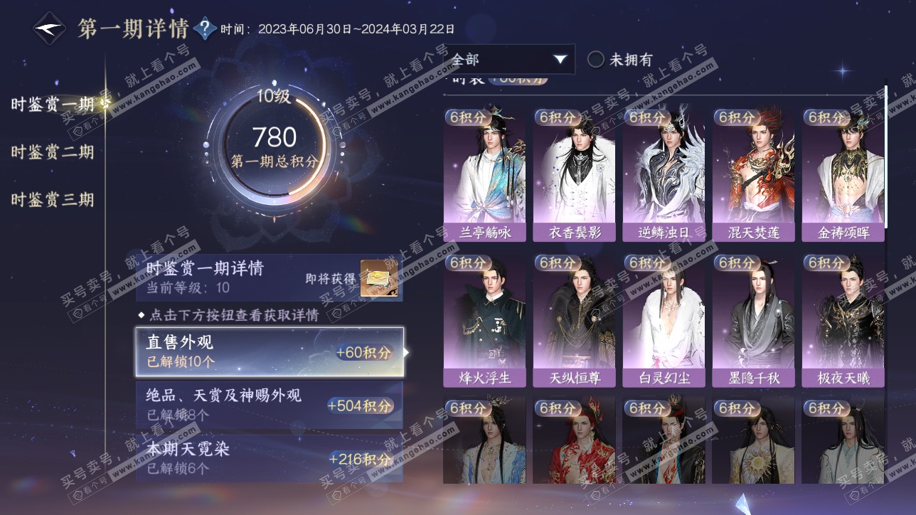 NSH315529逆水寒手游账号详情图20