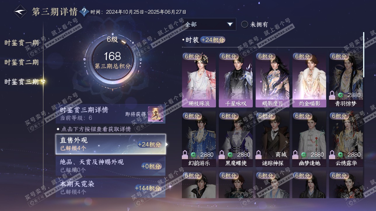 NSH315529逆水寒手游账号详情图22