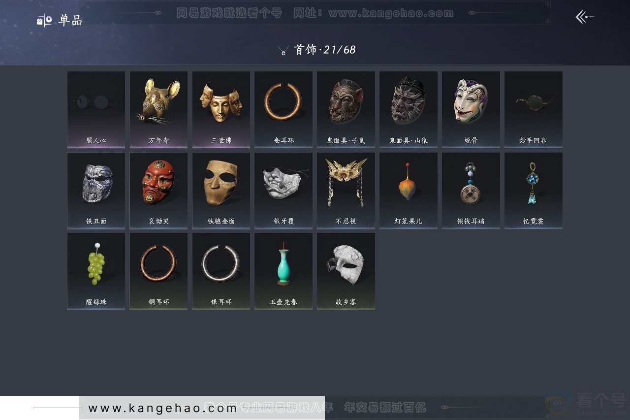 YYS30788燕云十六声账号详情图11 YYS30788燕云十六声账号详情图11