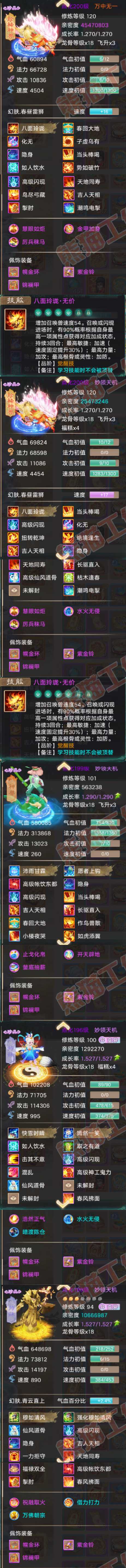16241大话西游账号详情图10 16241大话西游账号详情图10