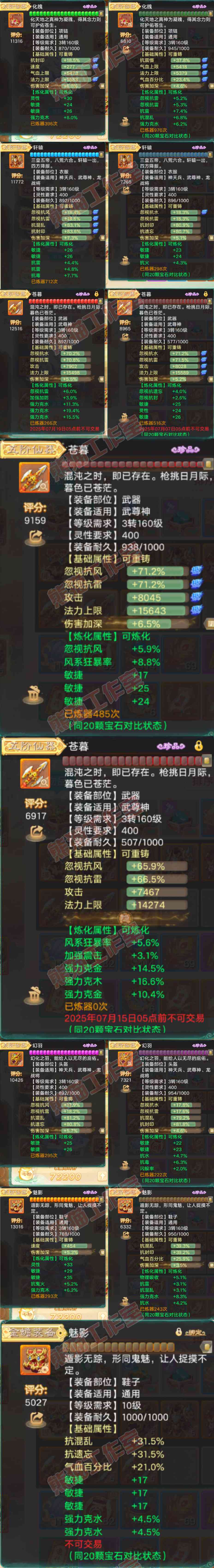 16241大话西游账号详情图5 16241大话西游账号详情图5