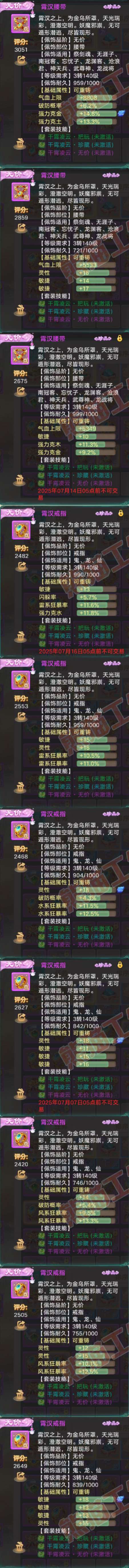 16241大话西游账号详情图7 16241大话西游账号详情图7