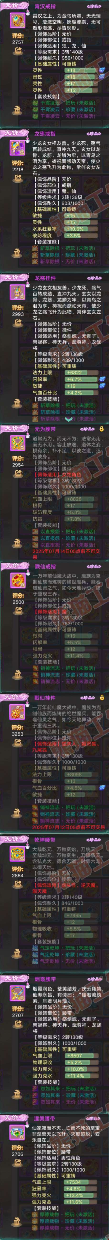 16241大话西游账号详情图8 16241大话西游账号详情图8