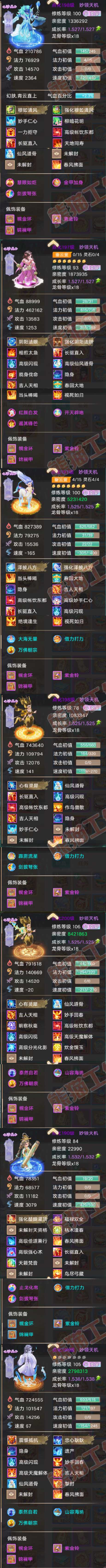 16241大话西游账号详情图11 16241大话西游账号详情图11