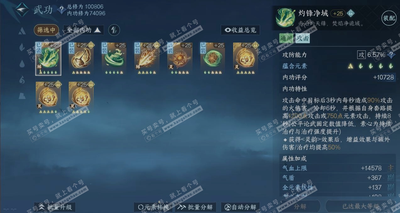 NSH315535逆水寒手游账号详情图2 NSH315535逆水寒手游账号详情图2