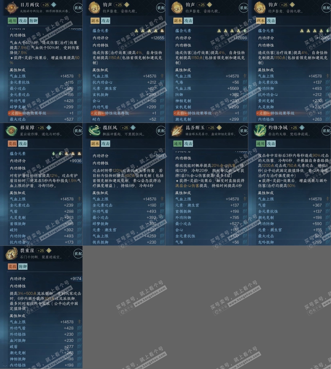 NSH315535逆水寒手游账号详情图14 NSH315535逆水寒手游账号详情图14