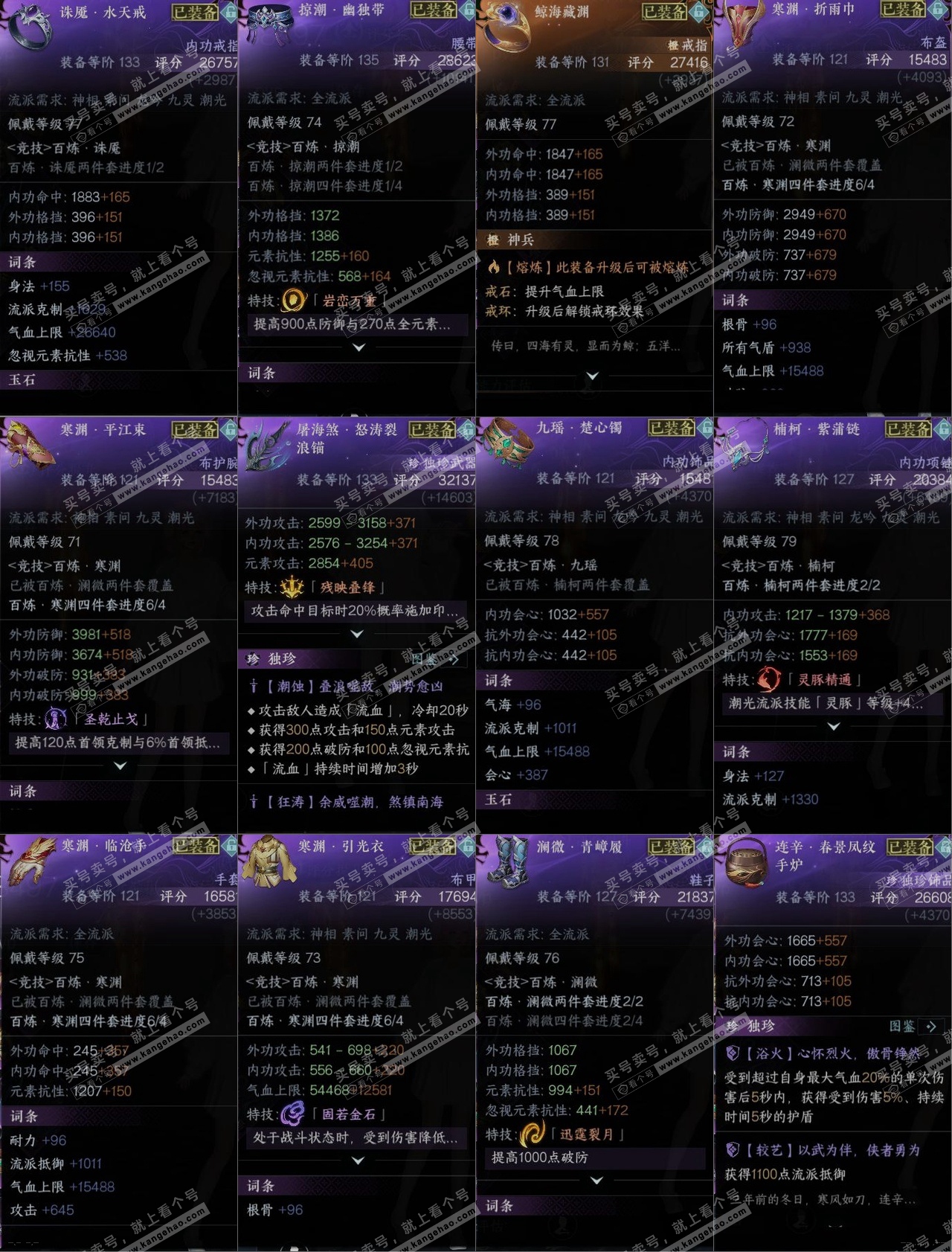 NSH315535逆水寒手游账号详情图10 NSH315535逆水寒手游账号详情图10