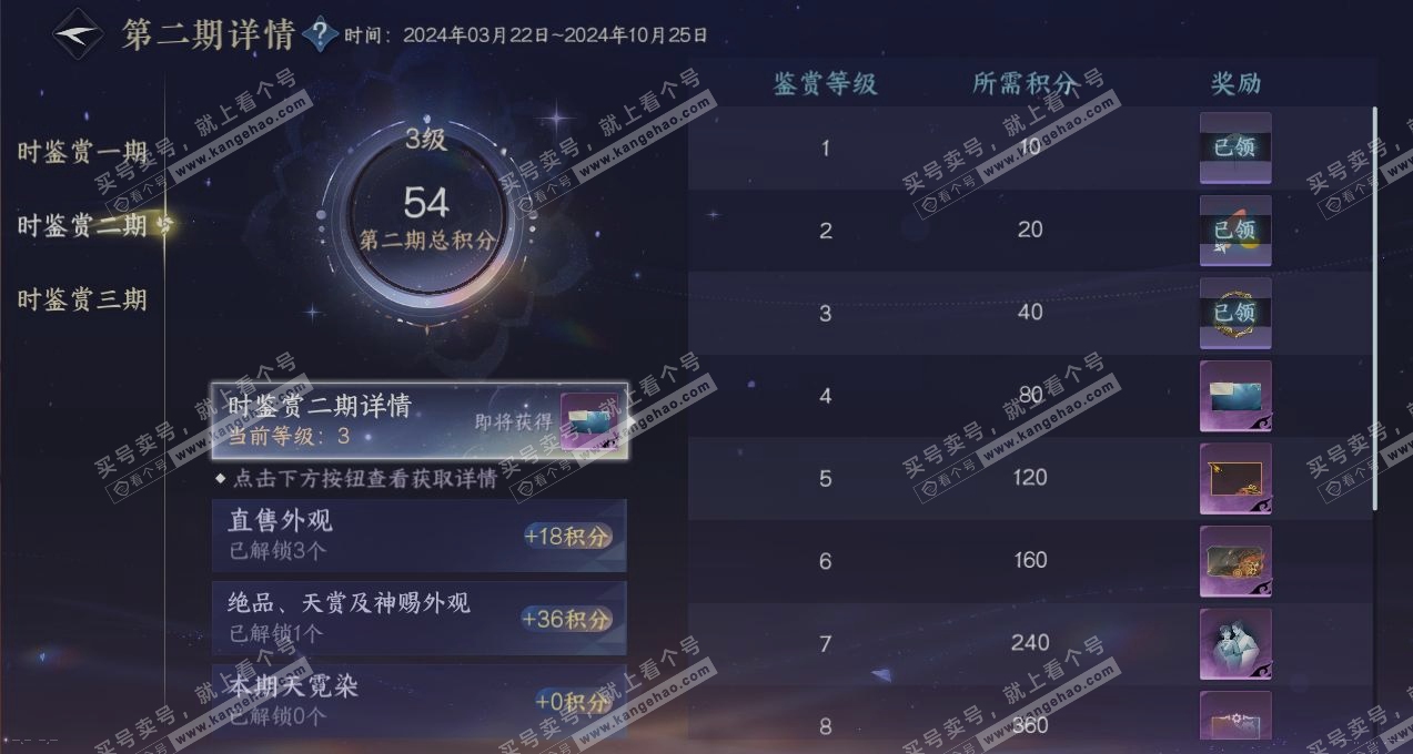 NSH315535逆水寒手游账号详情图19 NSH315535逆水寒手游账号详情图19