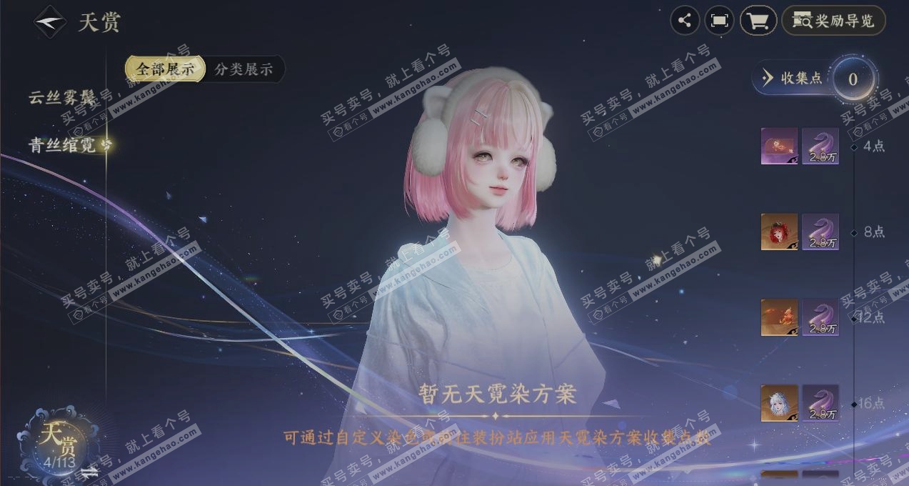 NSH315535逆水寒手游账号详情图30 NSH315535逆水寒手游账号详情图30