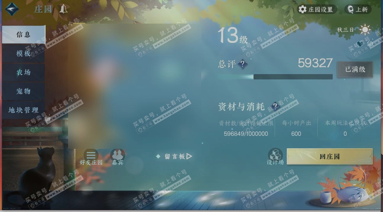 NSH315535逆水寒手游账号详情图29 NSH315535逆水寒手游账号详情图29