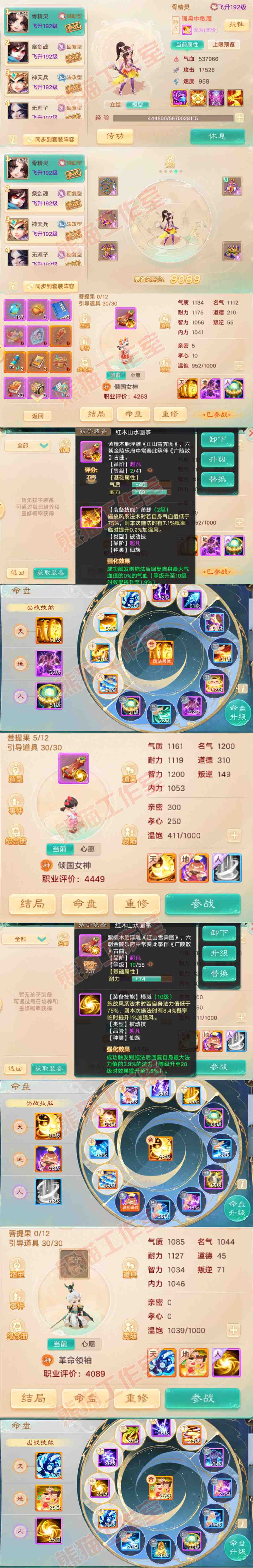 F6850大话西游账号详情图10 F6850大话西游账号详情图10