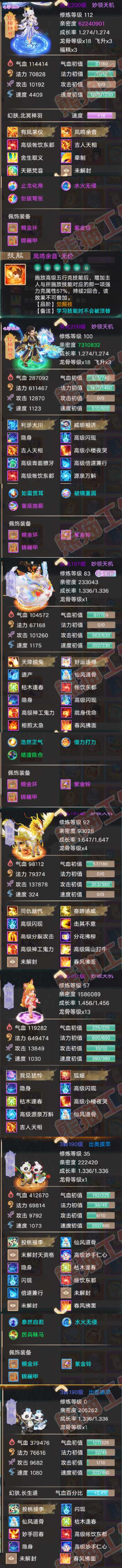 F6850大话西游账号详情图5 F6850大话西游账号详情图5