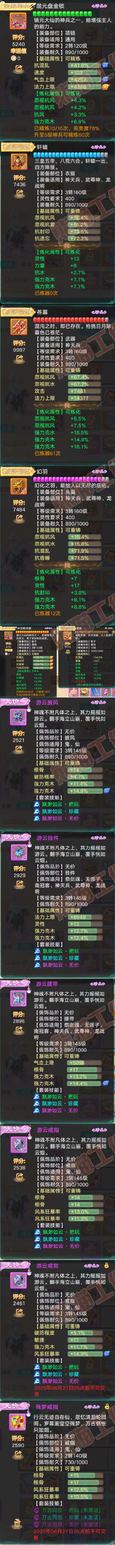 F6850大话西游账号详情图4 F6850大话西游账号详情图4