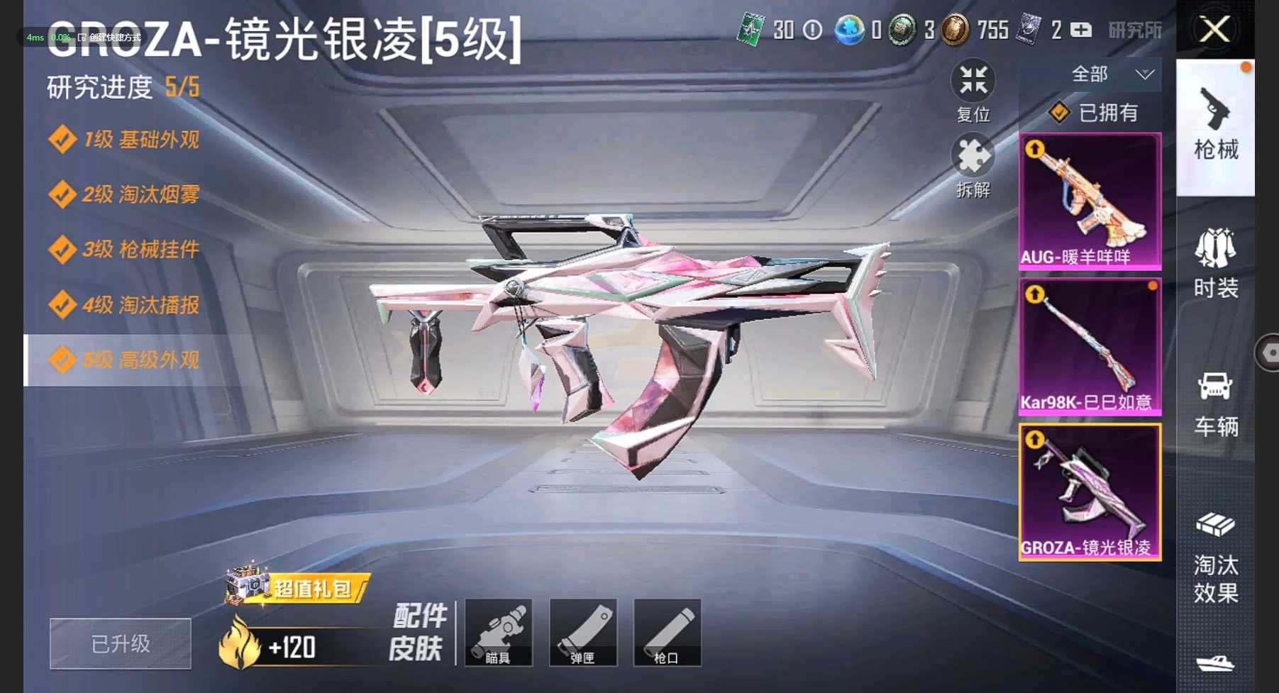 HP3269304和平精英账号详情图9 HP3269304和平精英账号详情图9