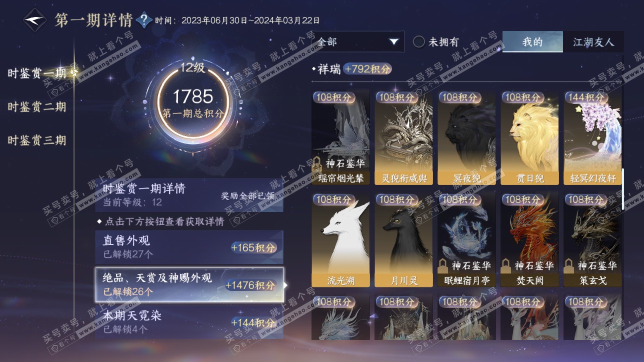 NSH315537逆水寒手游账号详情图31 NSH315537逆水寒手游账号详情图31