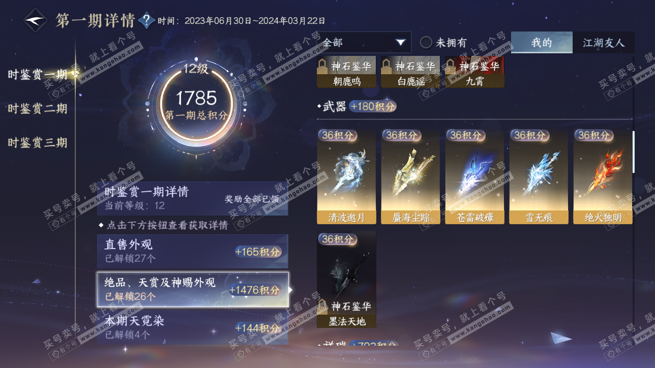 NSH315537逆水寒手游账号详情图30 NSH315537逆水寒手游账号详情图30