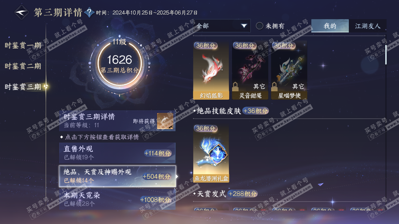NSH315537逆水寒手游账号详情图36 NSH315537逆水寒手游账号详情图36