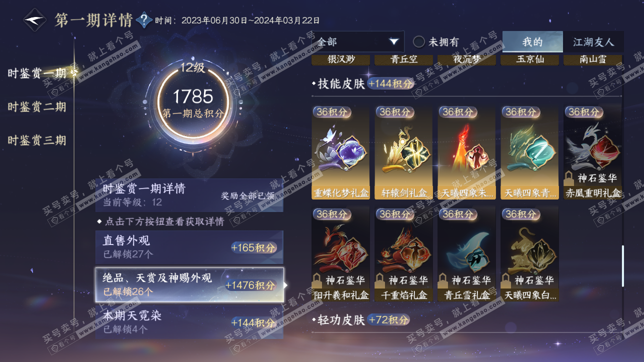 NSH315537逆水寒手游账号详情图32 NSH315537逆水寒手游账号详情图32