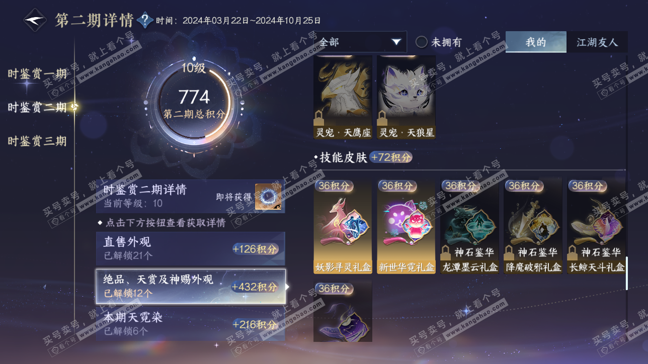 NSH315537逆水寒手游账号详情图35 NSH315537逆水寒手游账号详情图35