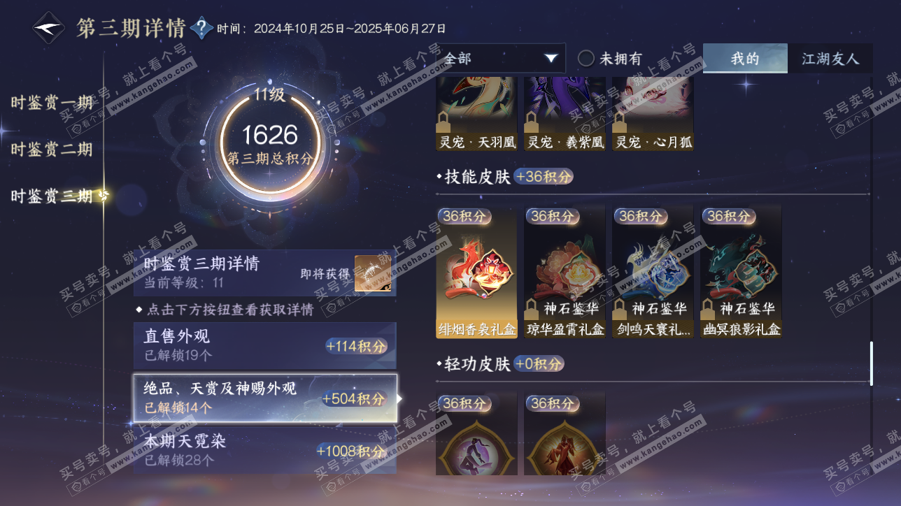 NSH315537逆水寒手游账号详情图38 NSH315537逆水寒手游账号详情图38