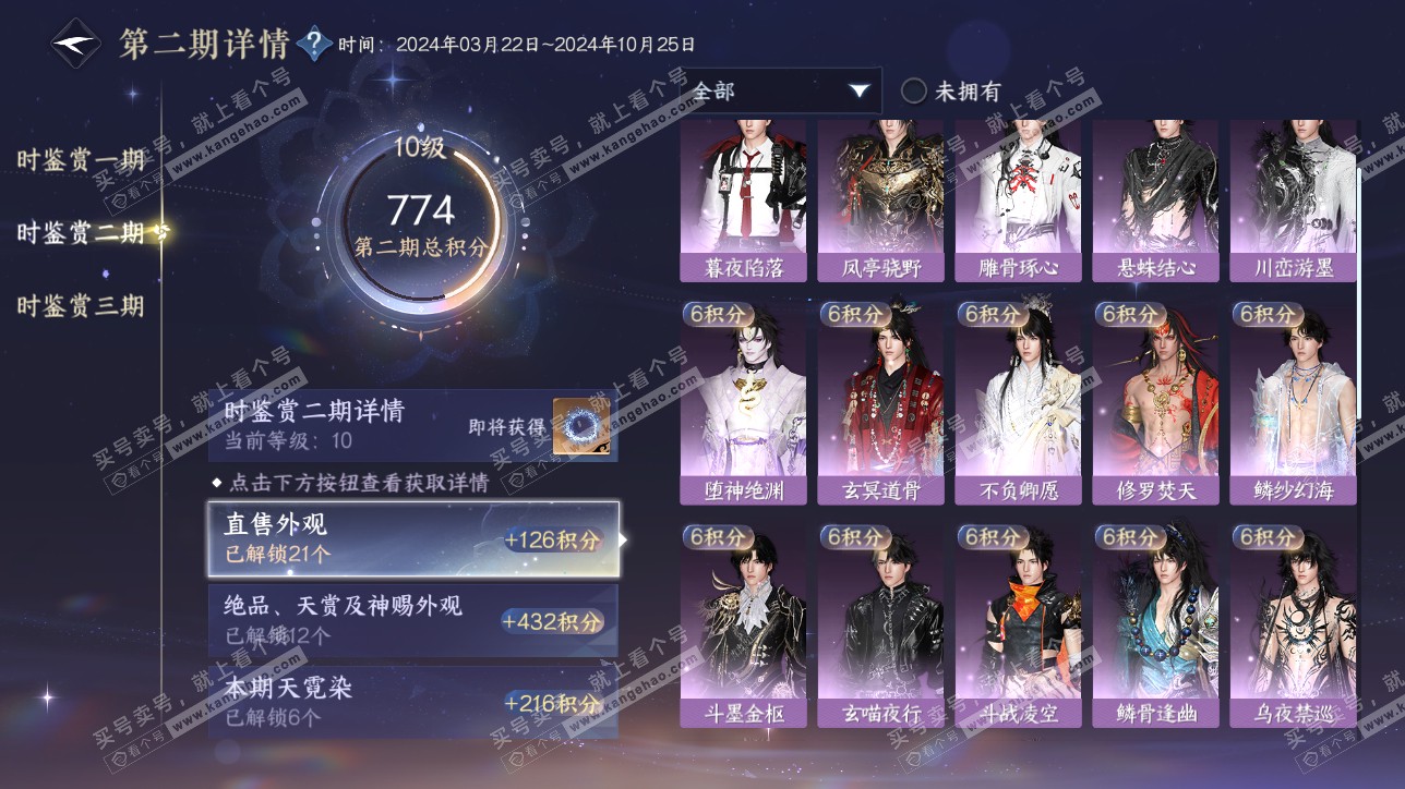 NSH315537逆水寒手游账号详情图41 NSH315537逆水寒手游账号详情图41
