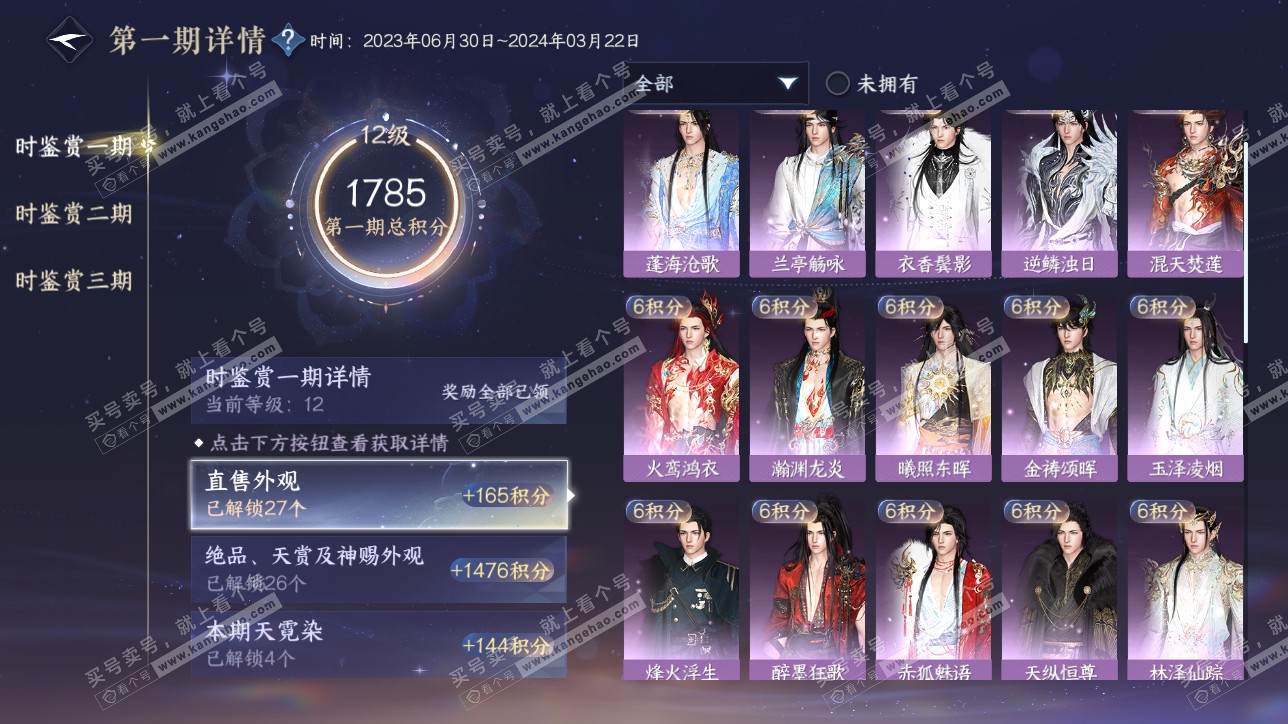 NSH315537逆水寒手游账号详情图39 NSH315537逆水寒手游账号详情图39