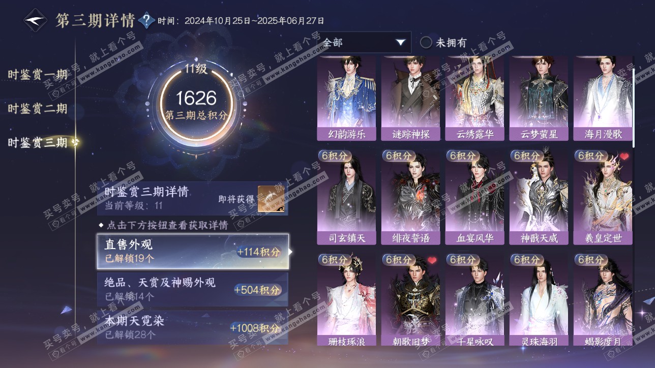 NSH315537逆水寒手游账号详情图43 NSH315537逆水寒手游账号详情图43