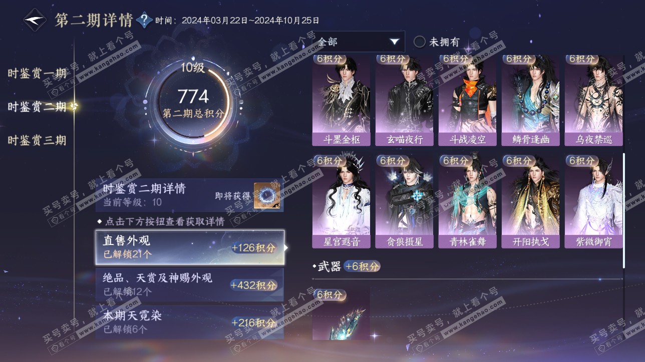 NSH315537逆水寒手游账号详情图42 NSH315537逆水寒手游账号详情图42