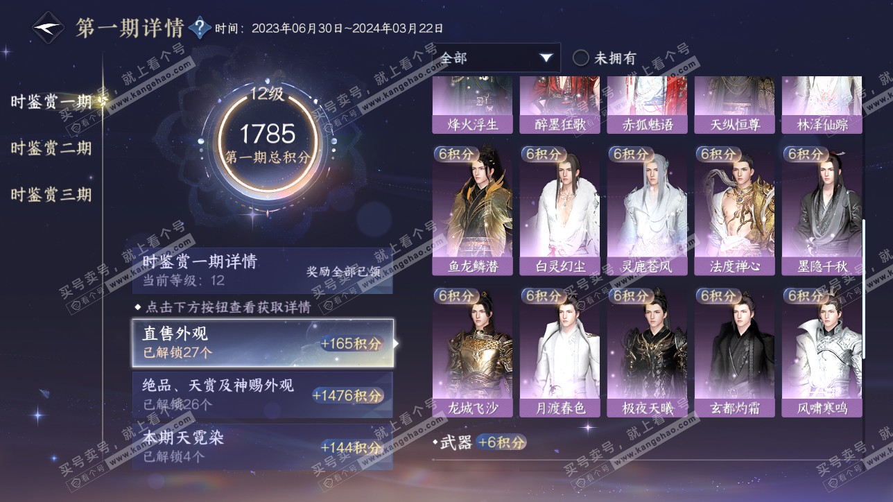 NSH315537逆水寒手游账号详情图40 NSH315537逆水寒手游账号详情图40