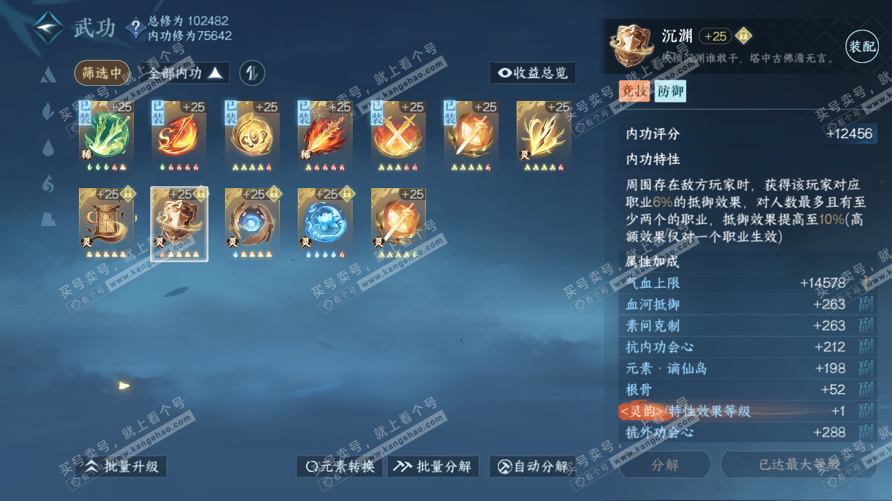 NSH315537逆水寒手游账号详情图56 NSH315537逆水寒手游账号详情图56