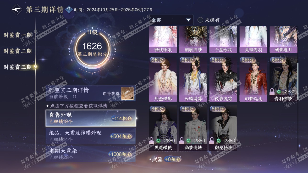 NSH315537逆水寒手游账号详情图44 NSH315537逆水寒手游账号详情图44