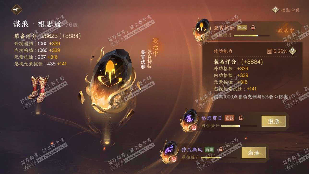 NSH315537逆水寒手游账号详情图49 NSH315537逆水寒手游账号详情图49