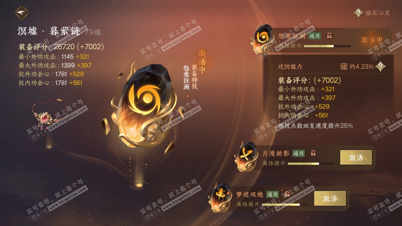 NSH315537逆水寒手游账号详情图50 NSH315537逆水寒手游账号详情图50