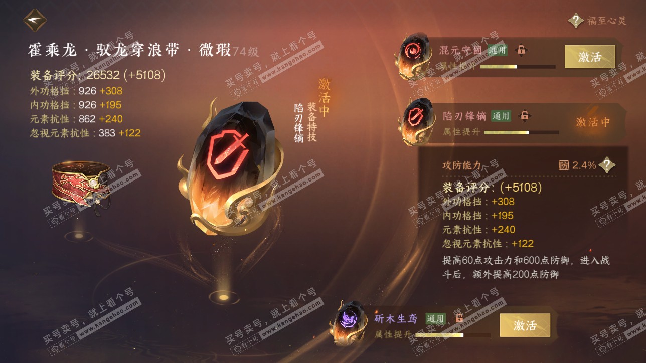NSH315537逆水寒手游账号详情图48 NSH315537逆水寒手游账号详情图48