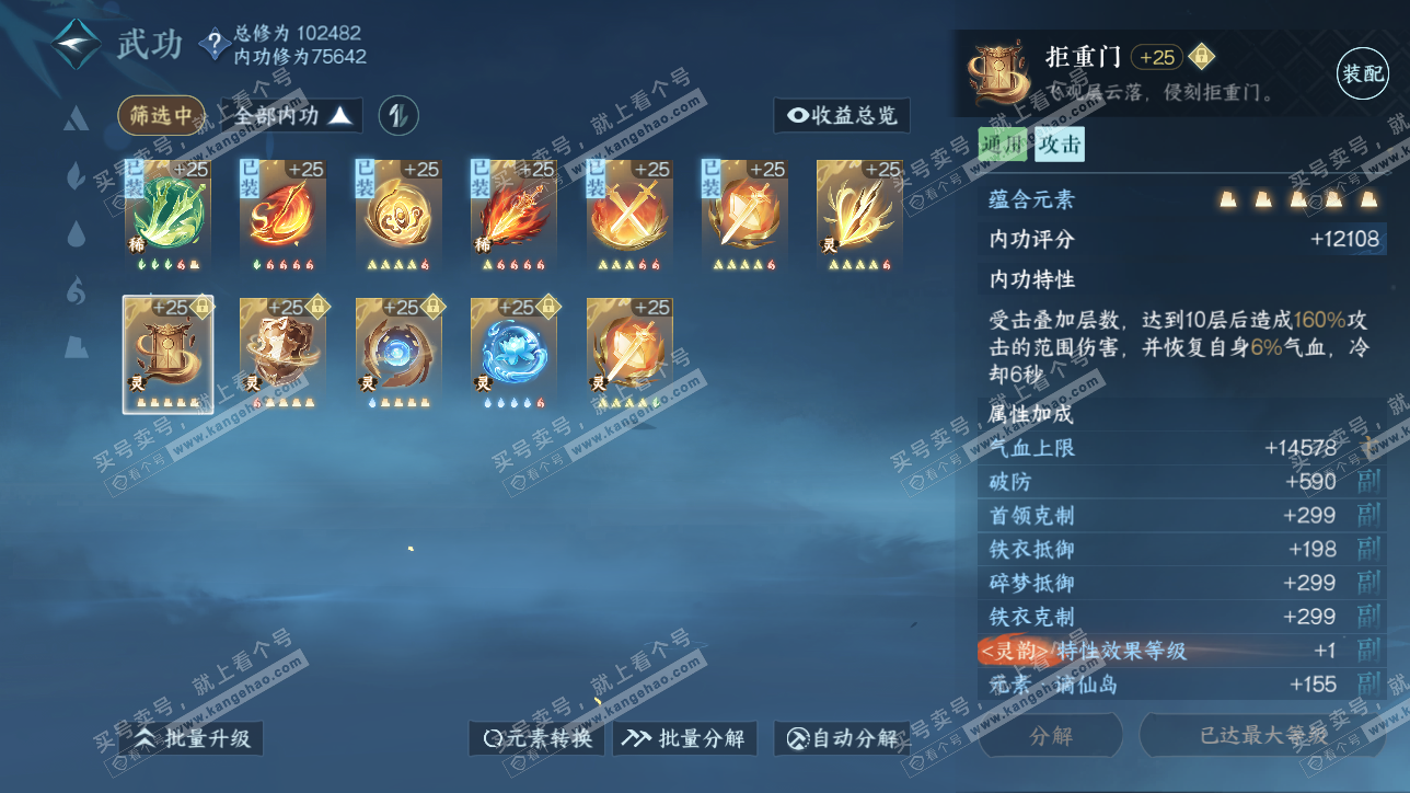 NSH315537逆水寒手游账号详情图55 NSH315537逆水寒手游账号详情图55