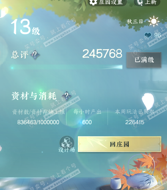 NSH315537逆水寒手游账号详情图62 NSH315537逆水寒手游账号详情图62