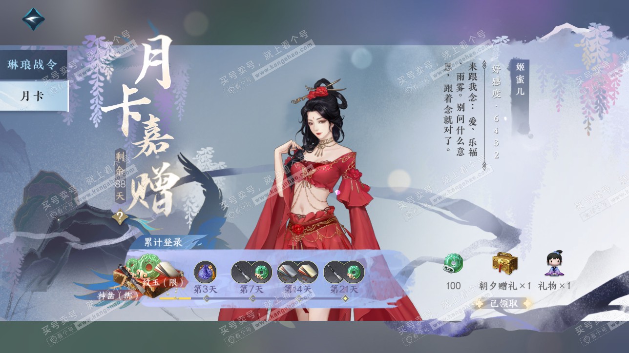 NSH315537逆水寒手游账号详情图61 NSH315537逆水寒手游账号详情图61