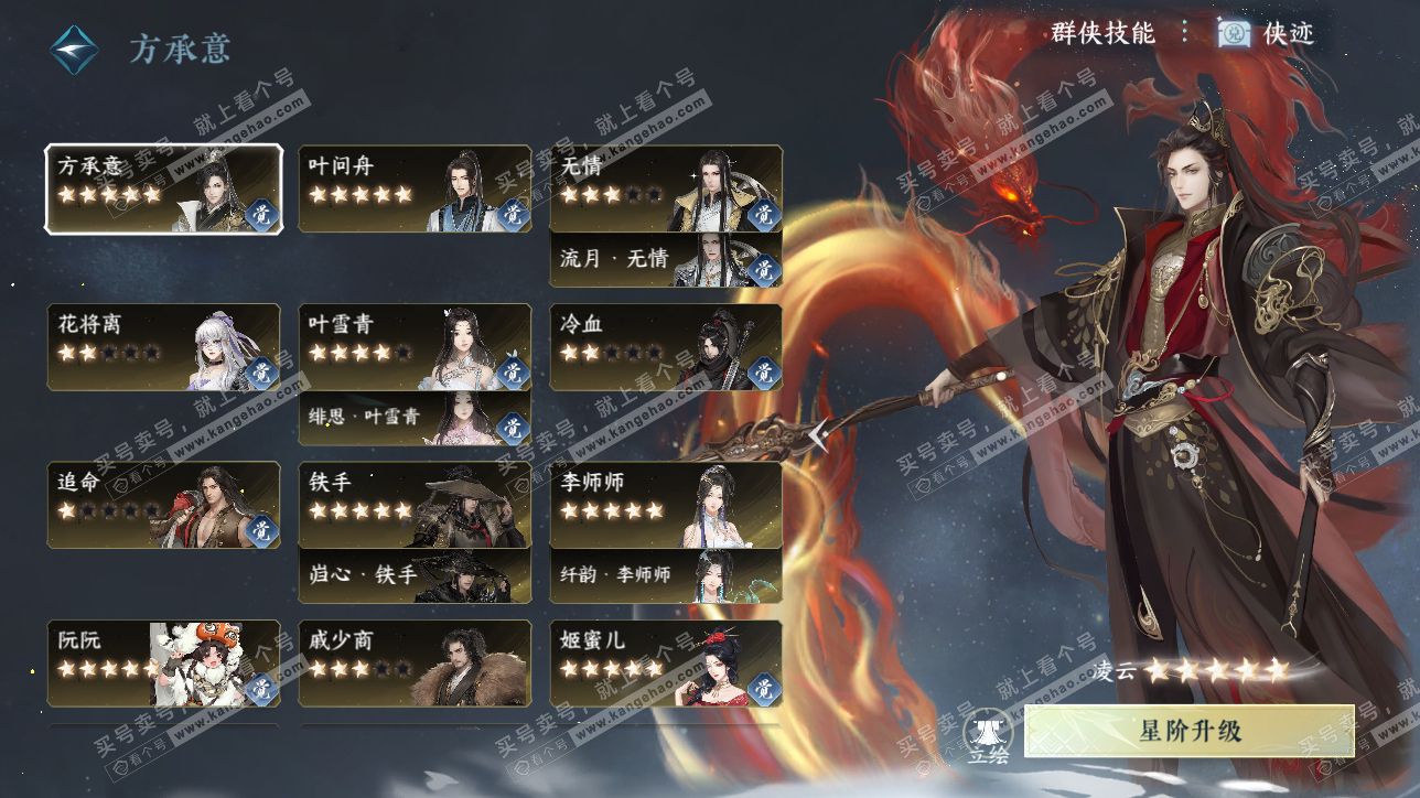 NSH315537逆水寒手游账号详情图63 NSH315537逆水寒手游账号详情图63