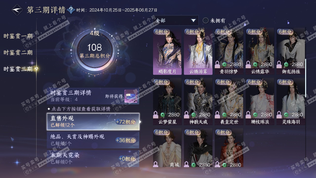 NSH315536逆水寒手游账号详情图32 NSH315536逆水寒手游账号详情图32