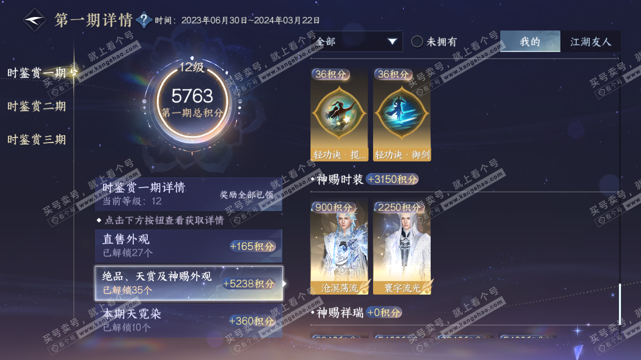 NSH315536逆水寒手游账号详情图27 NSH315536逆水寒手游账号详情图27
