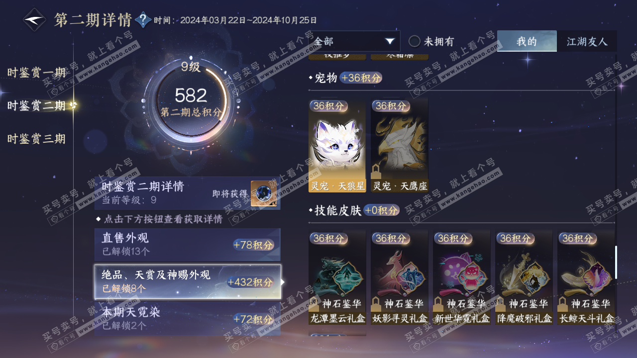 NSH315536逆水寒手游账号详情图30 NSH315536逆水寒手游账号详情图30