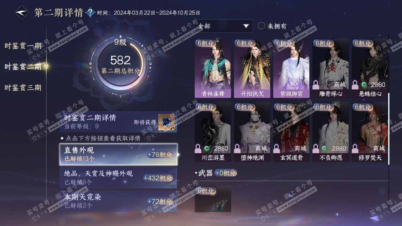 NSH315536逆水寒手游账号详情图29 NSH315536逆水寒手游账号详情图29