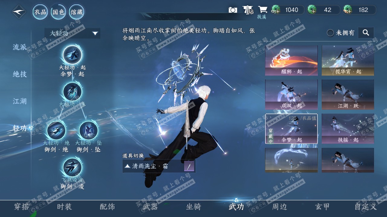 NSH315536逆水寒手游账号详情图12 NSH315536逆水寒手游账号详情图12