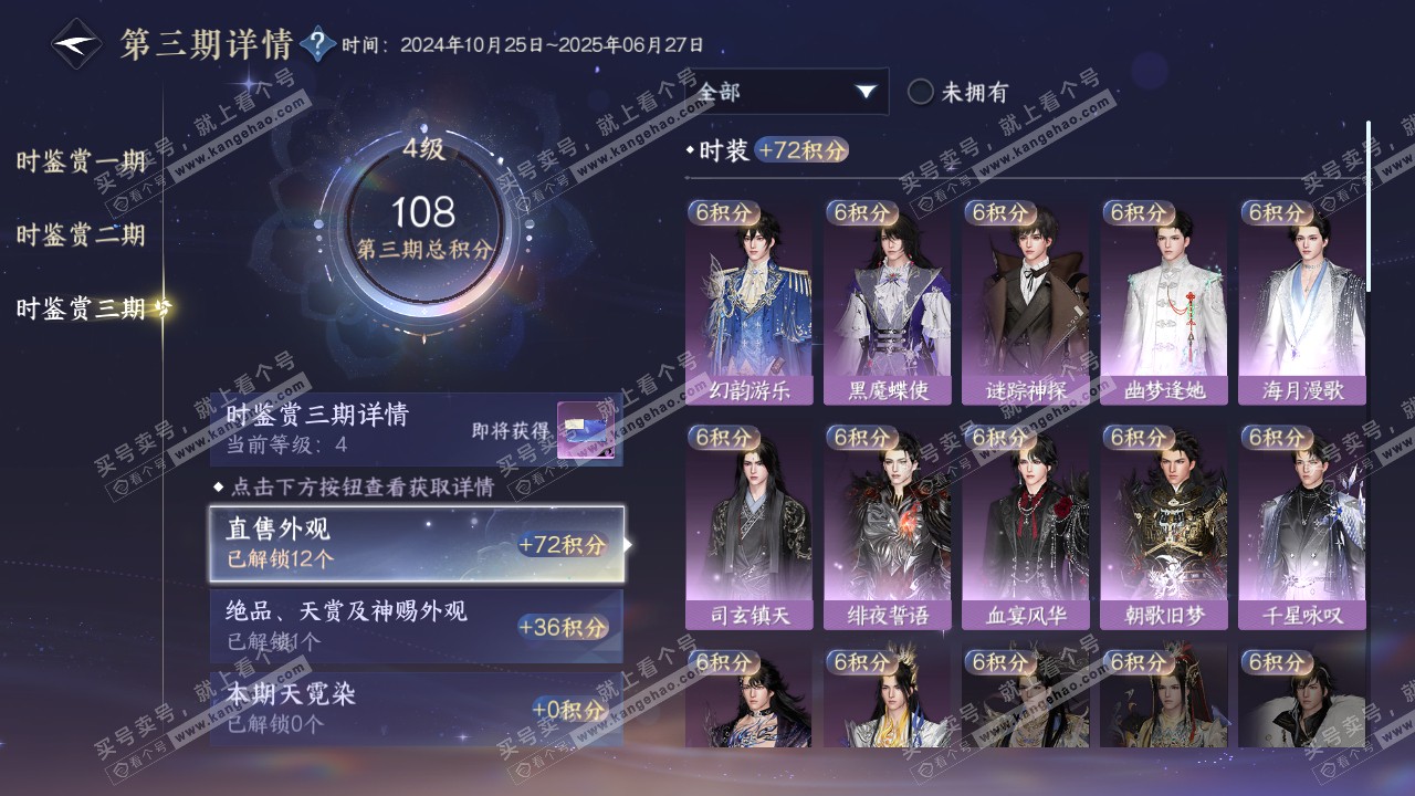 NSH315536逆水寒手游账号详情图31 NSH315536逆水寒手游账号详情图31
